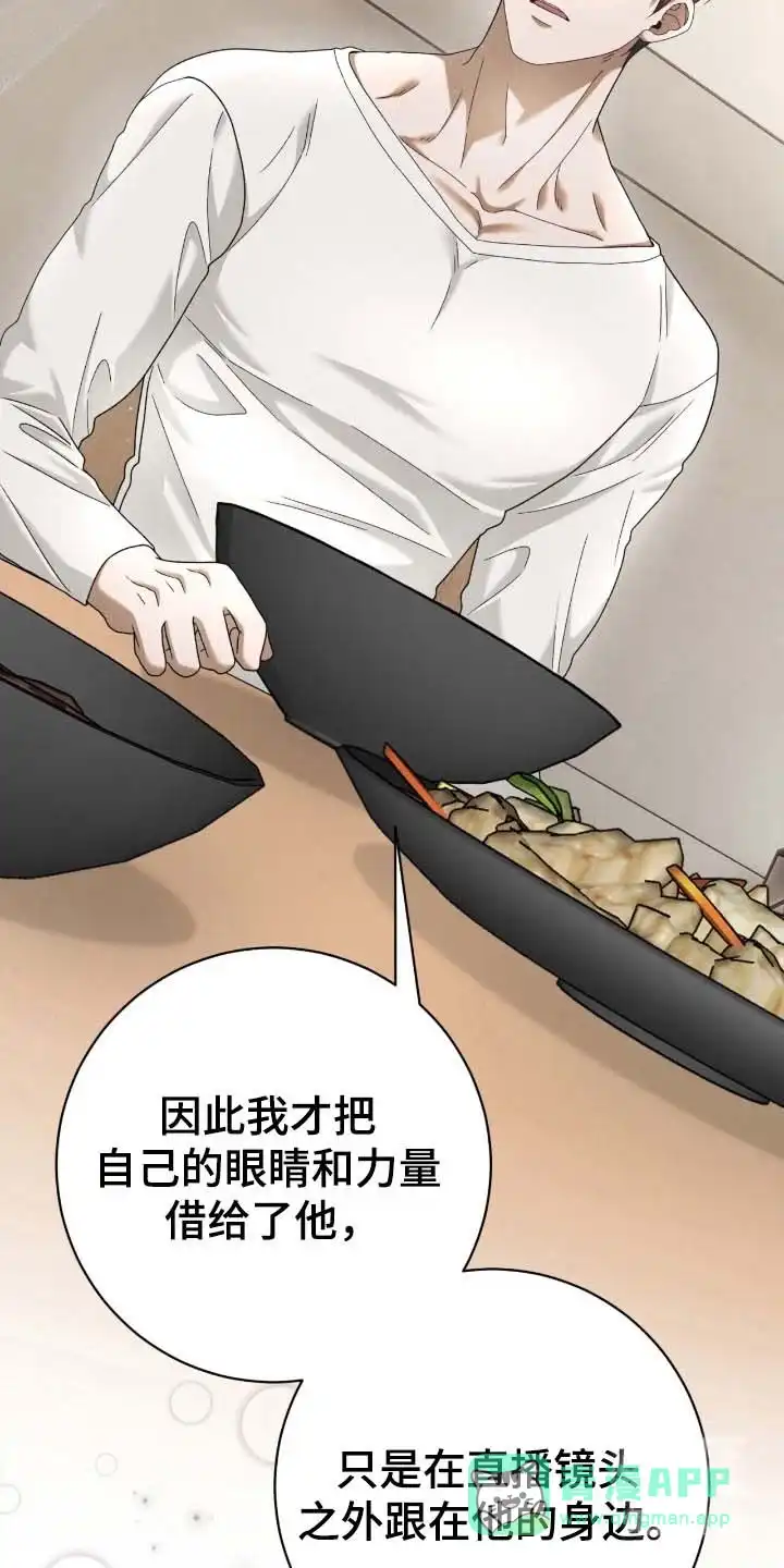 《捉鬼直播间》第82话 第26页