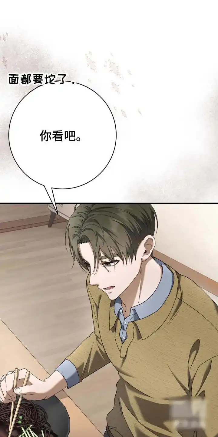 《捉鬼直播间》第82话 第20页