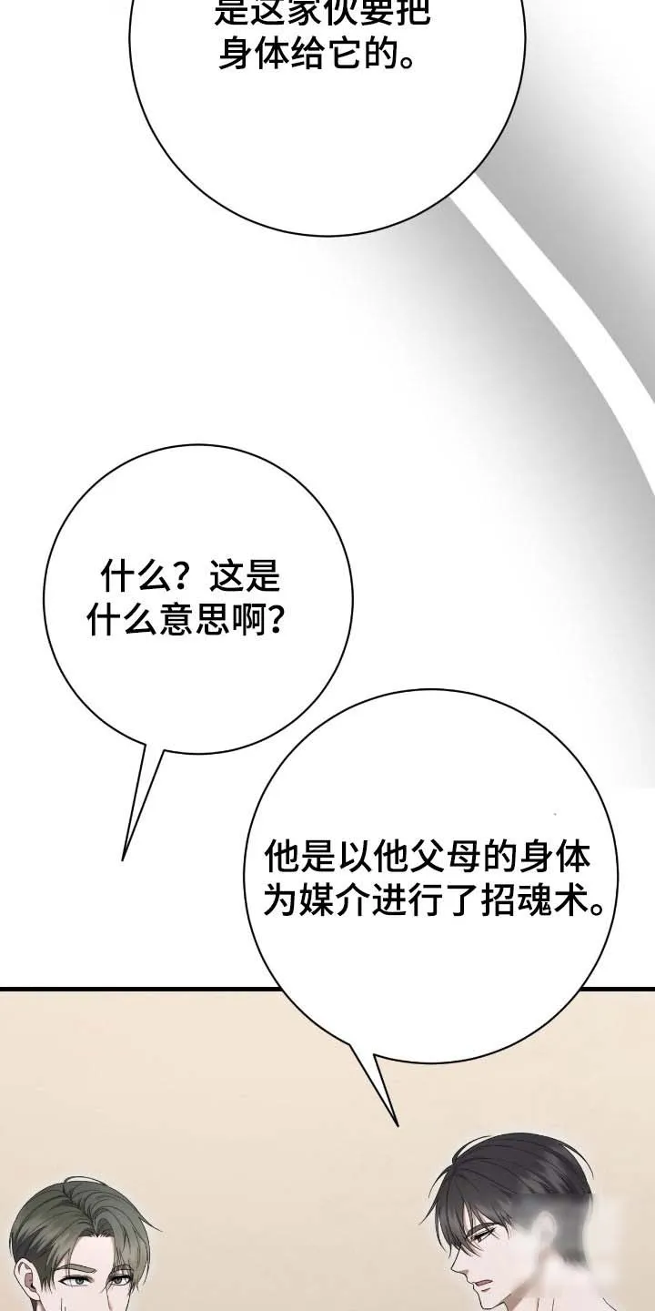 《捉鬼直播间》第82话 第29页