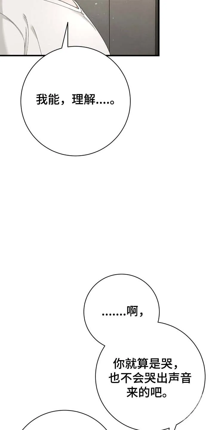 《捉鬼直播间》第82话 第3页