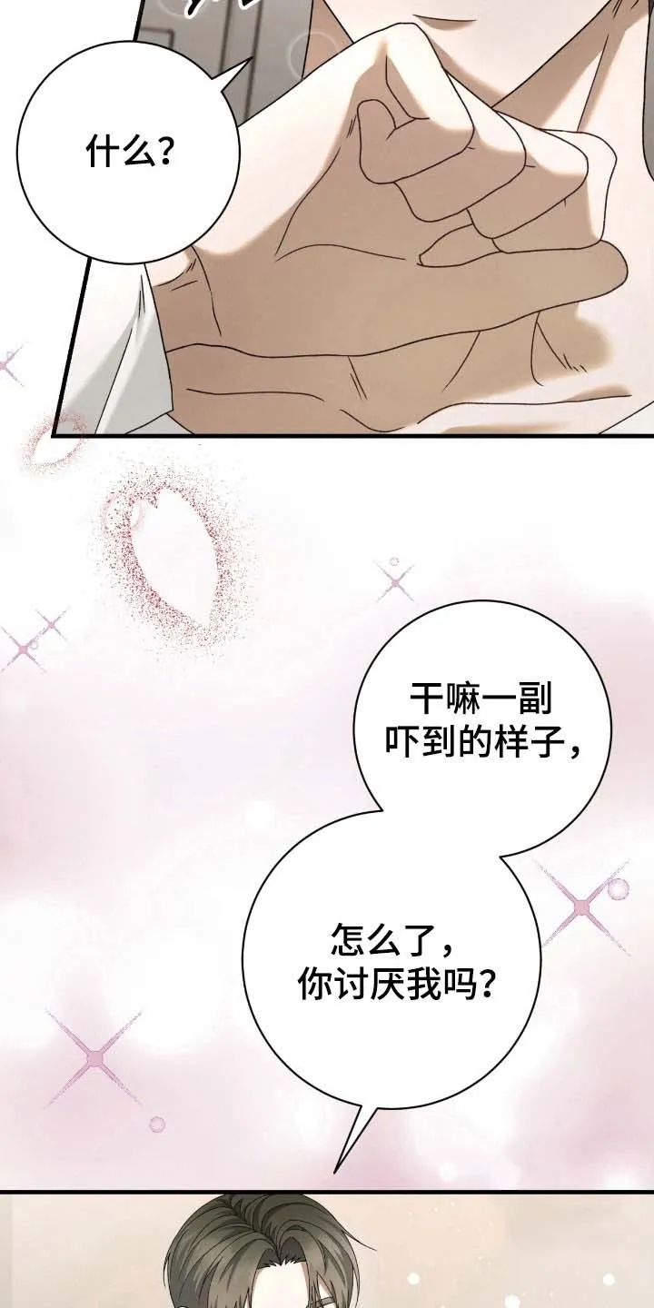 《捉鬼直播间》第82话 第17页