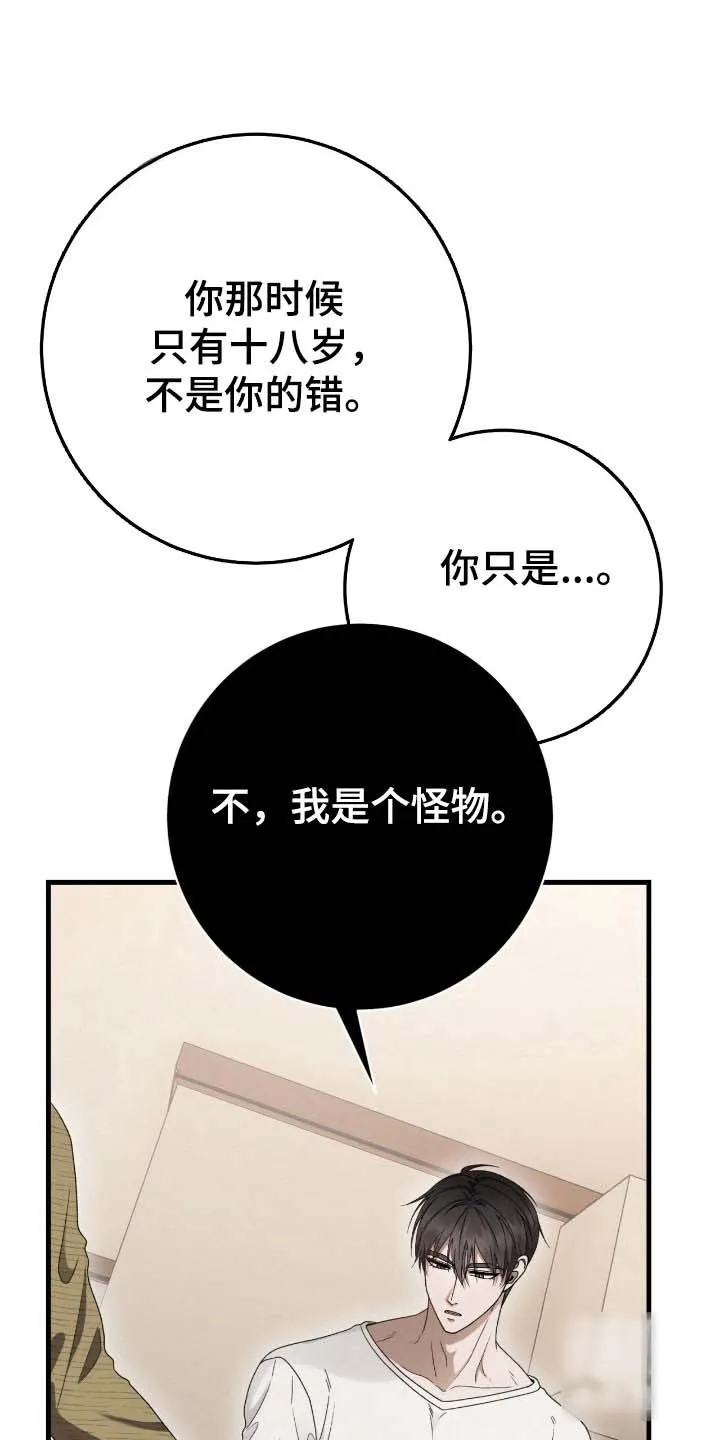 《捉鬼直播间》第82话 第37页