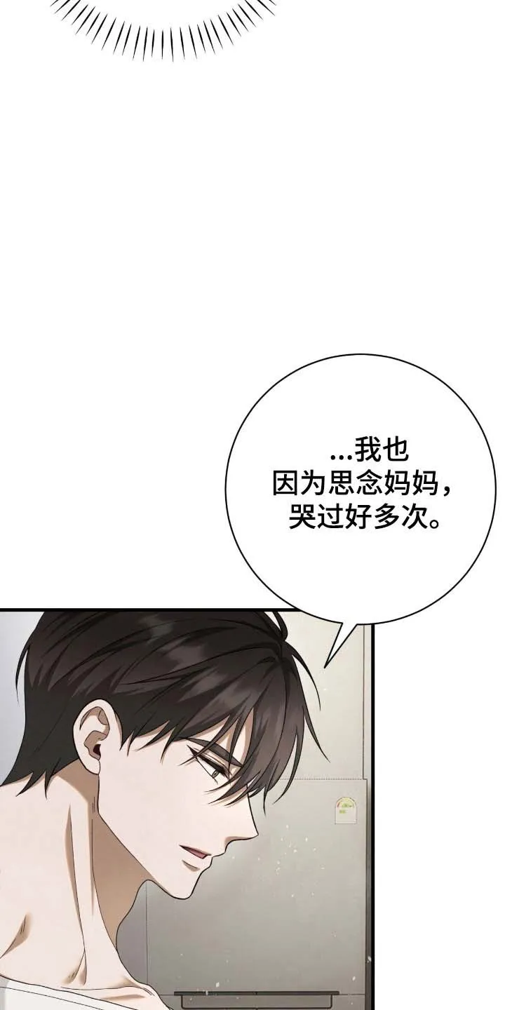 《捉鬼直播间》第82话 第2页