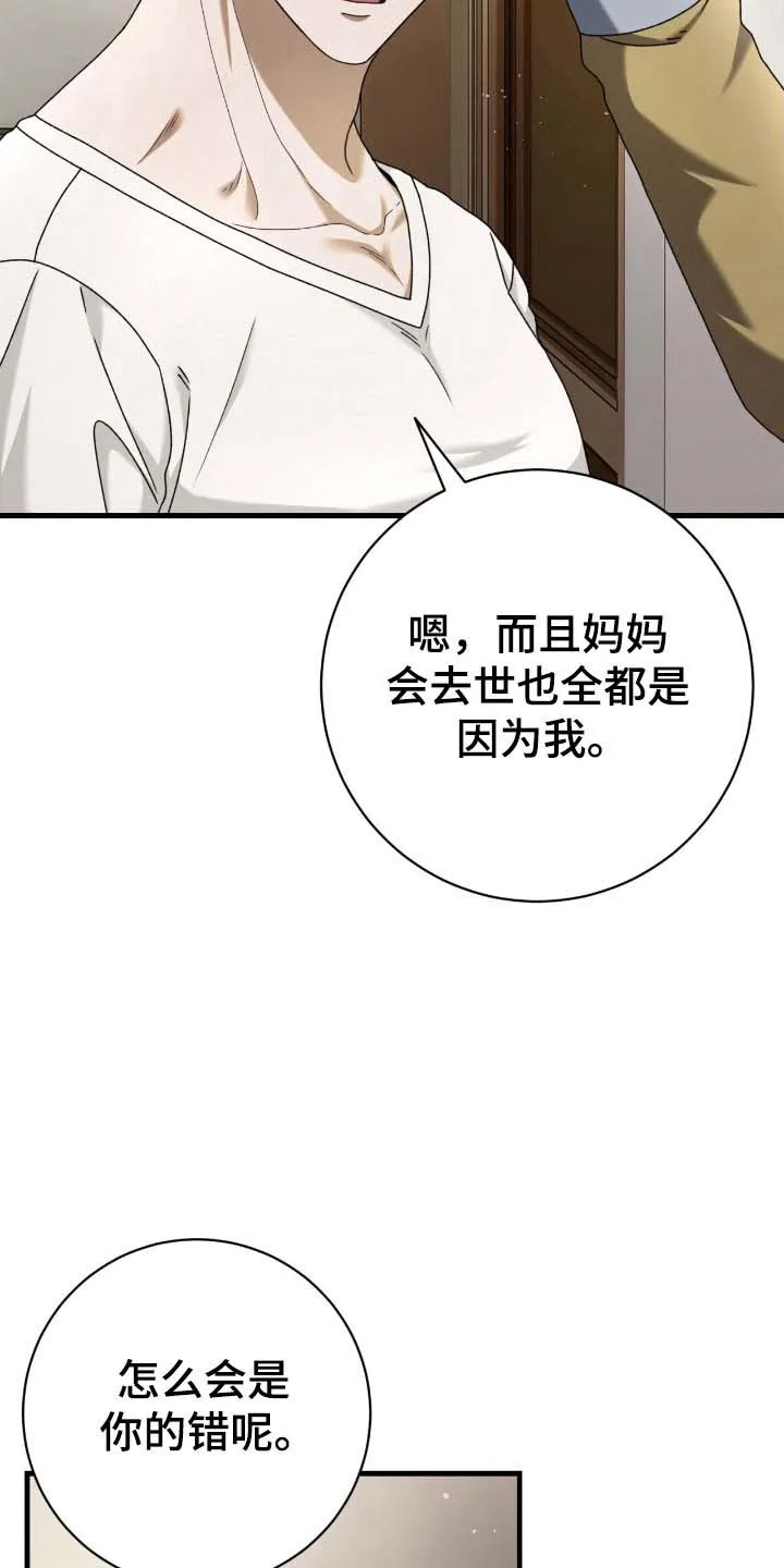 《捉鬼直播间》第82话 第7页
