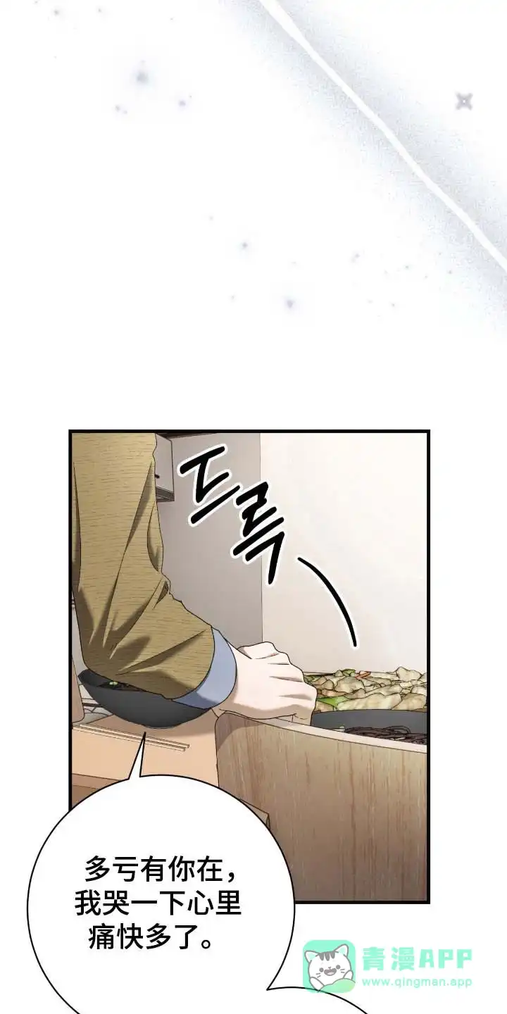 《捉鬼直播间》第82话 第11页