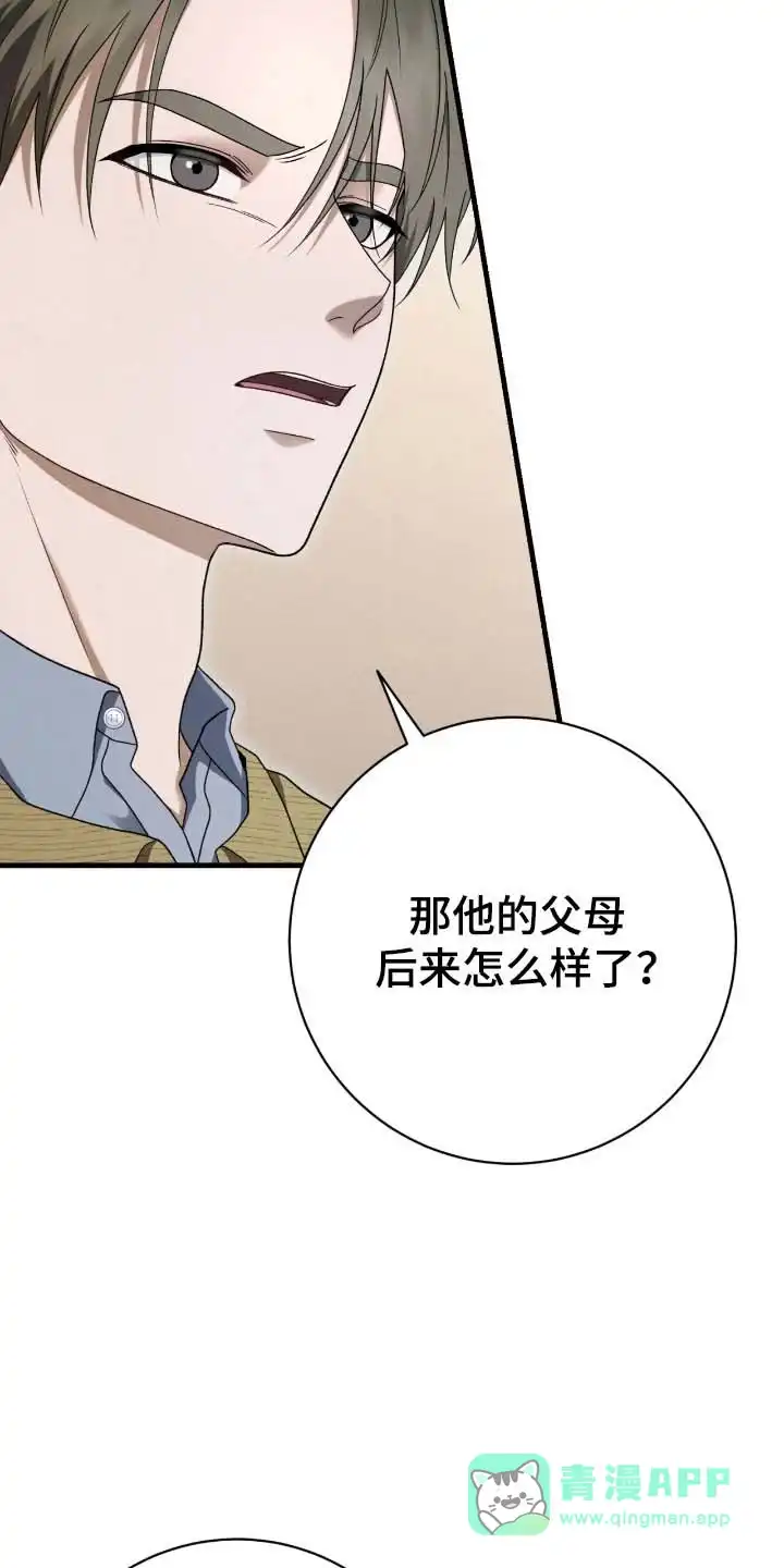 《捉鬼直播间》第82话 第31页