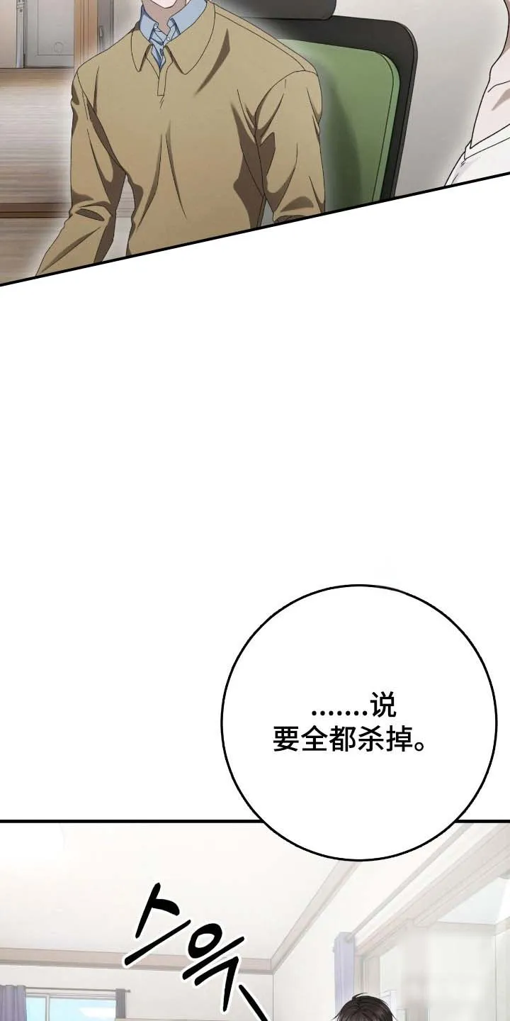 《捉鬼直播间》第83话 第12页