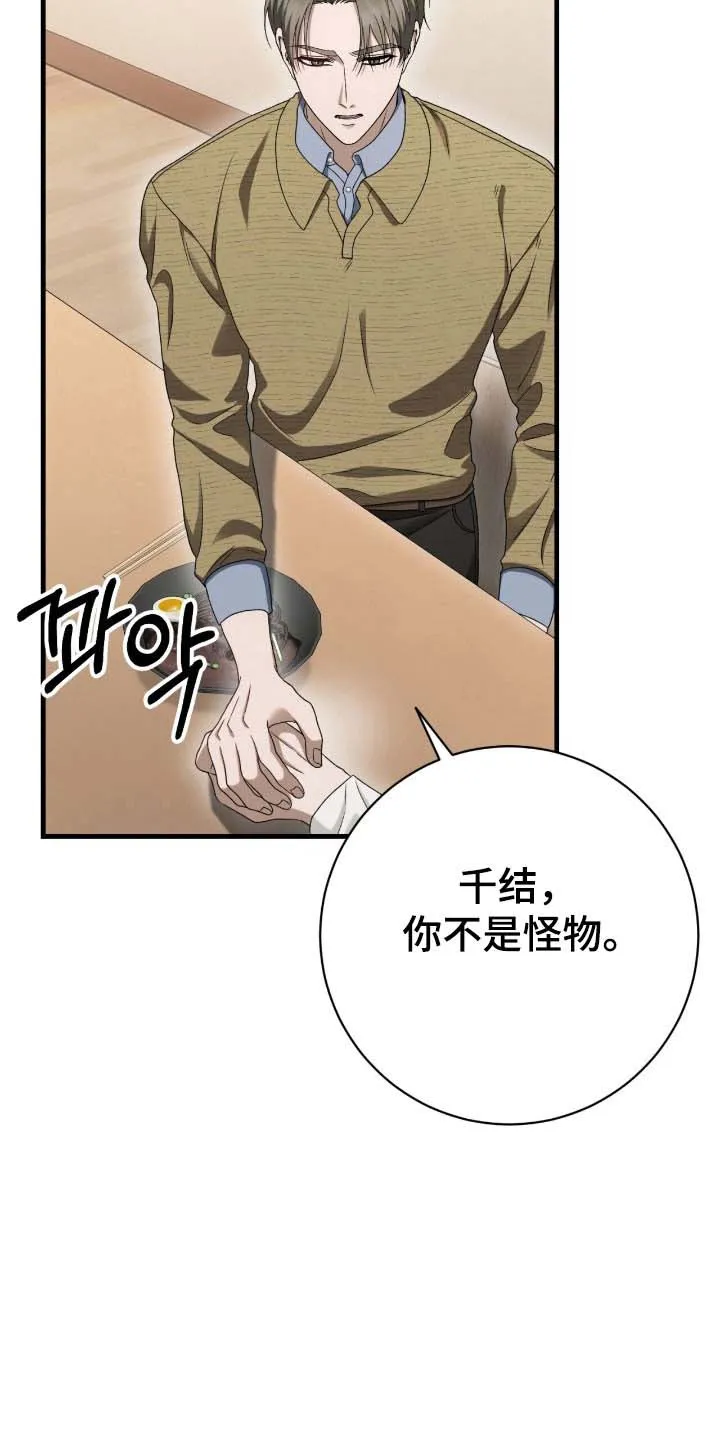 《捉鬼直播间》第83话 第3页