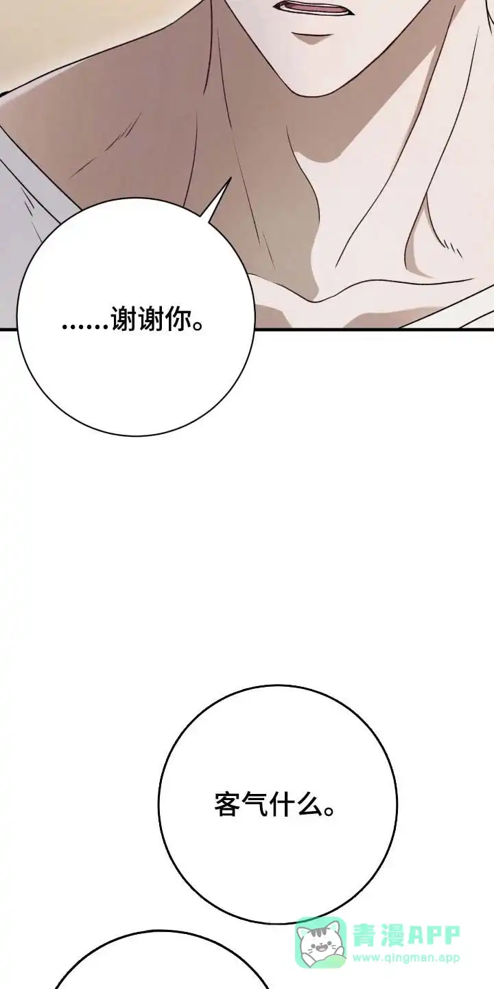 《捉鬼直播间》第83话 第6页