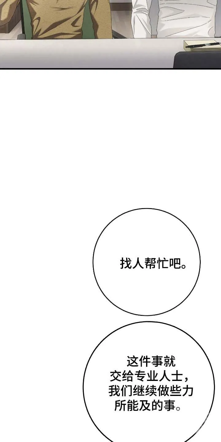 《捉鬼直播间》第83话 第27页