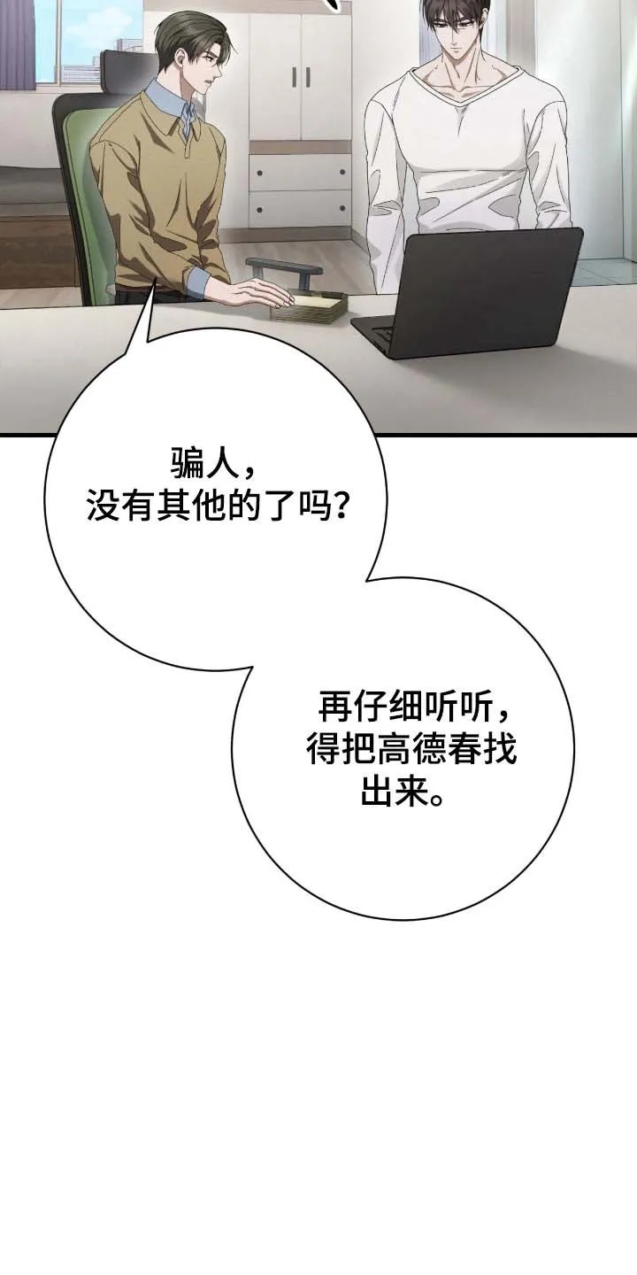 《捉鬼直播间》第83话 第13页