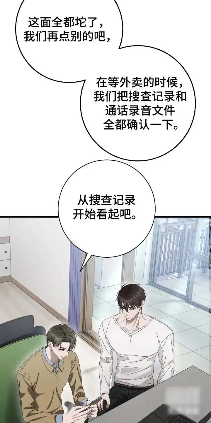 《捉鬼直播间》第83话 第7页