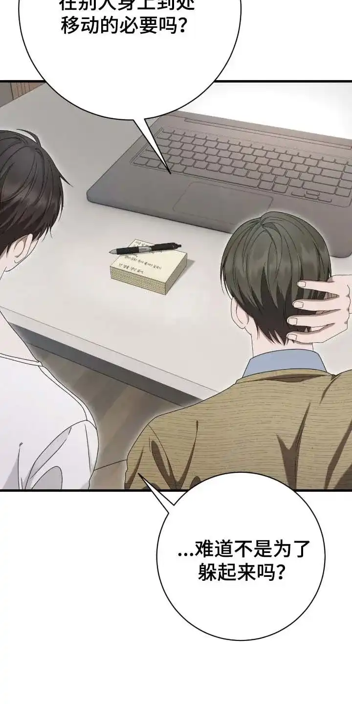 《捉鬼直播间》第83话 第22页