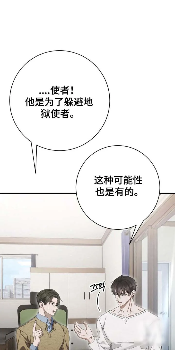 《捉鬼直播间》第83话 第23页
