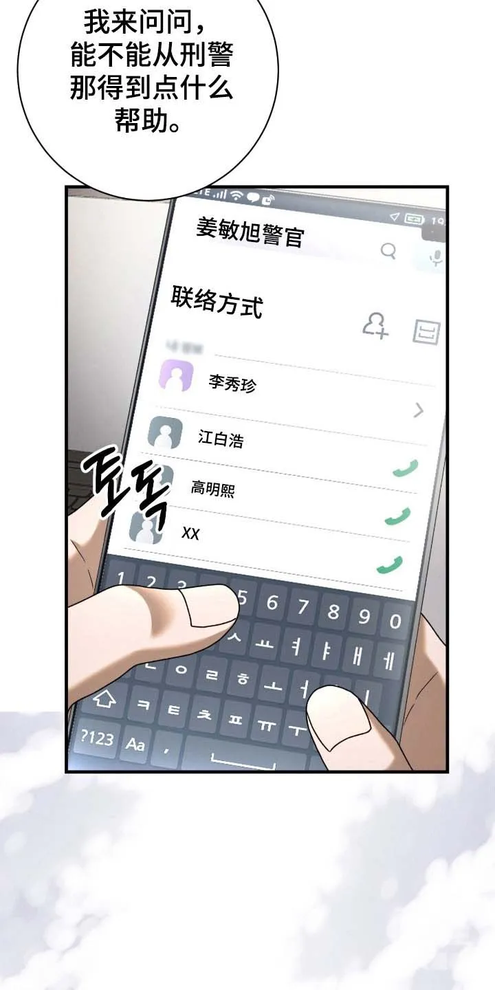 《捉鬼直播间》第83话 第25页