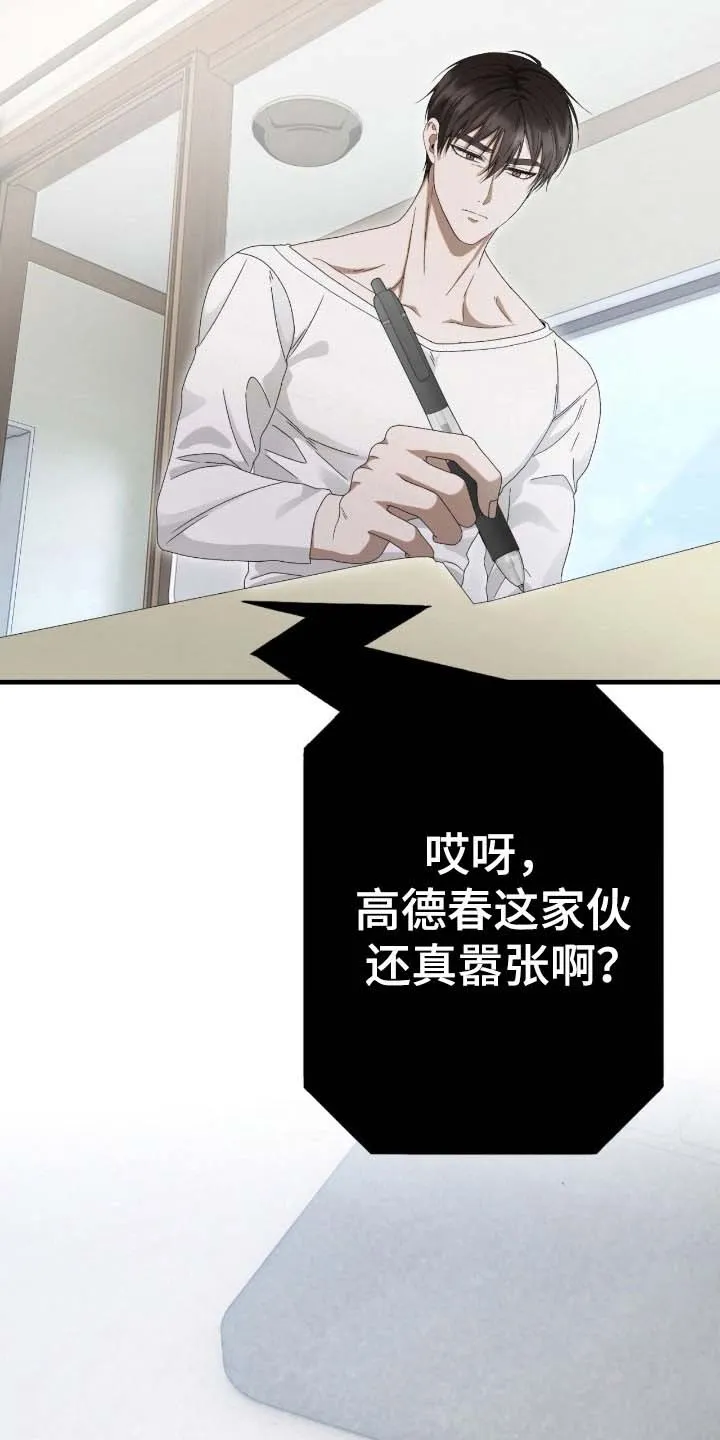 《捉鬼直播间》第83话 第15页