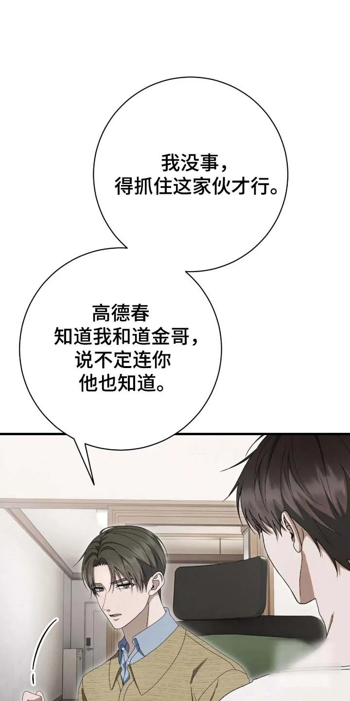 《捉鬼直播间》第83话 第20页