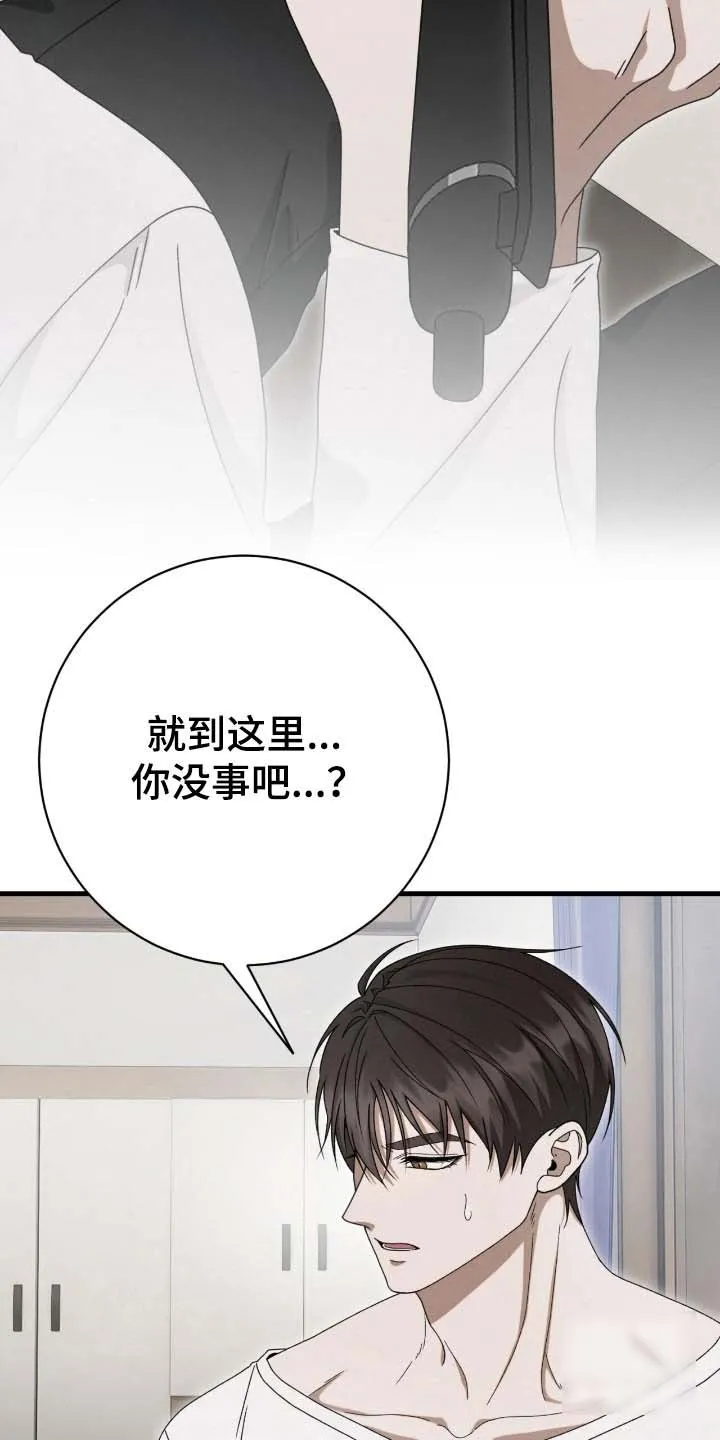 《捉鬼直播间》第83话 第17页