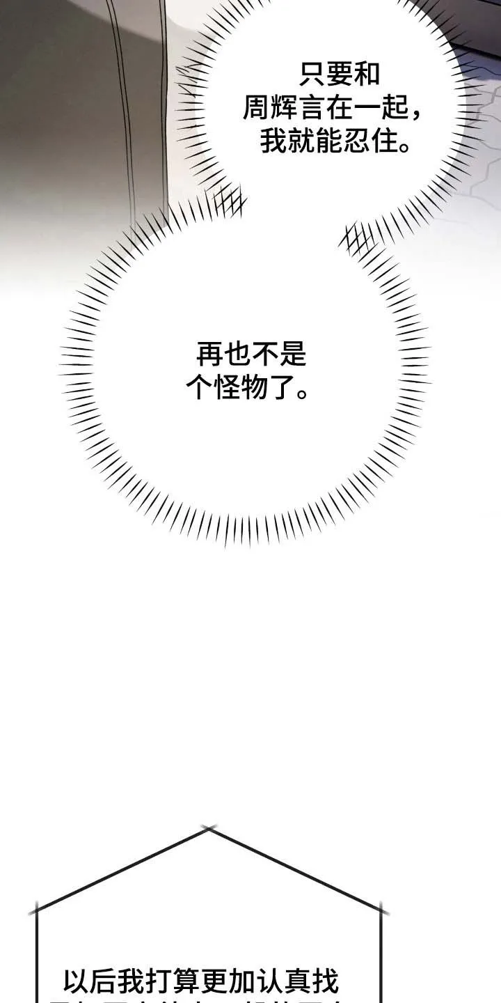 《捉鬼直播间》第83话 第33页