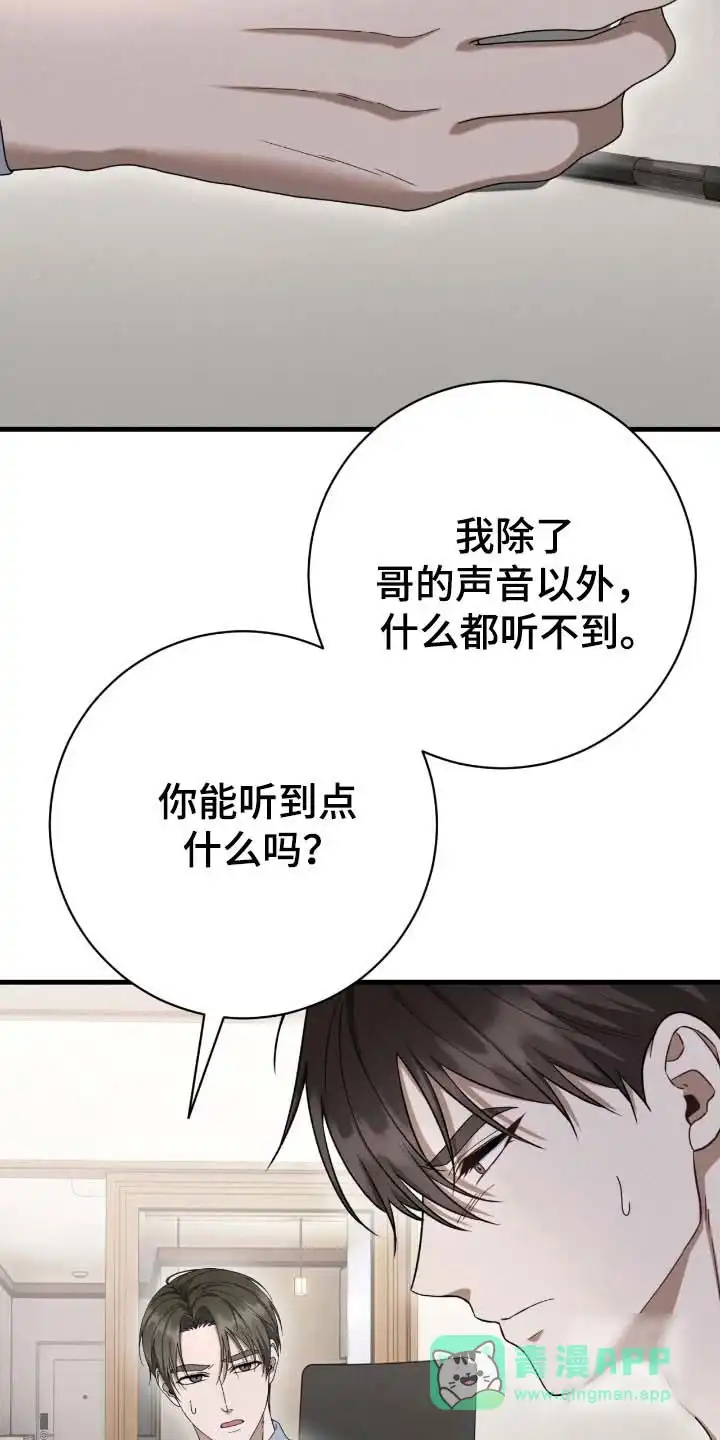 《捉鬼直播间》第83话 第11页