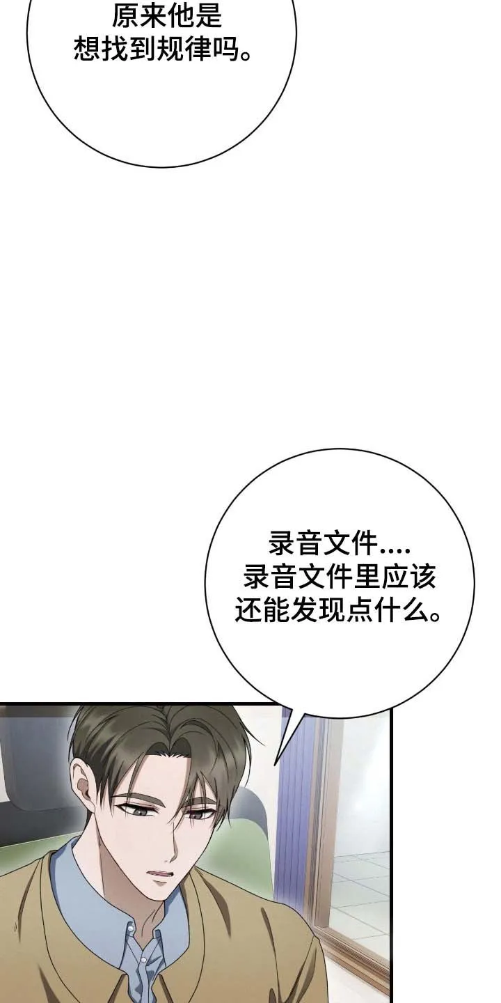《捉鬼直播间》第83话 第9页