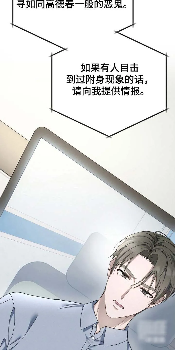 《捉鬼直播间》第83话 第34页