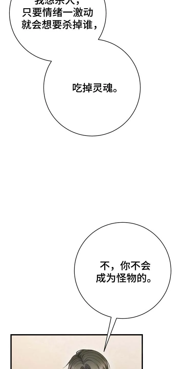 《捉鬼直播间》第83话 第2页