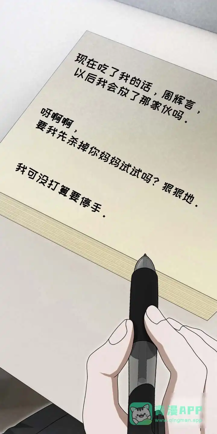 《捉鬼直播间》第83话 第16页