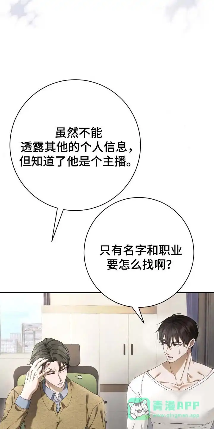 《捉鬼直播间》第83话 第26页