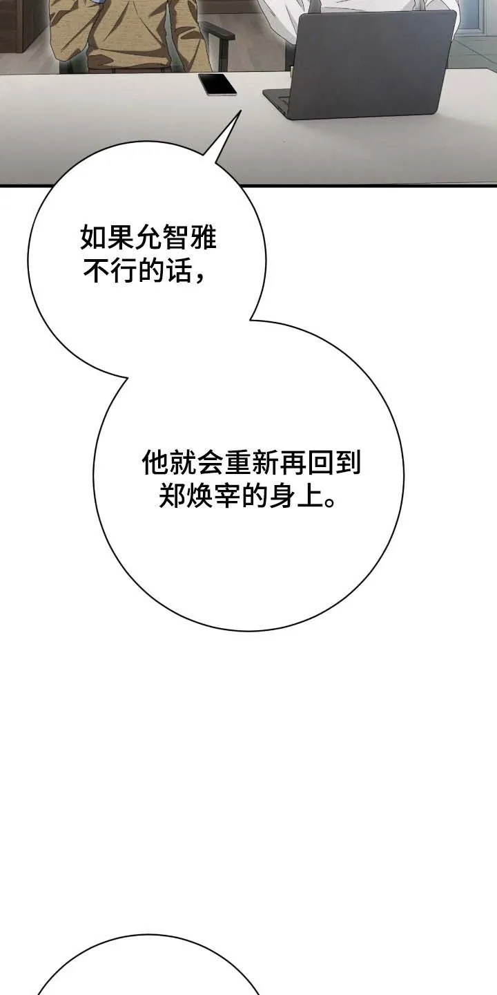 《捉鬼直播间》第83话 第24页