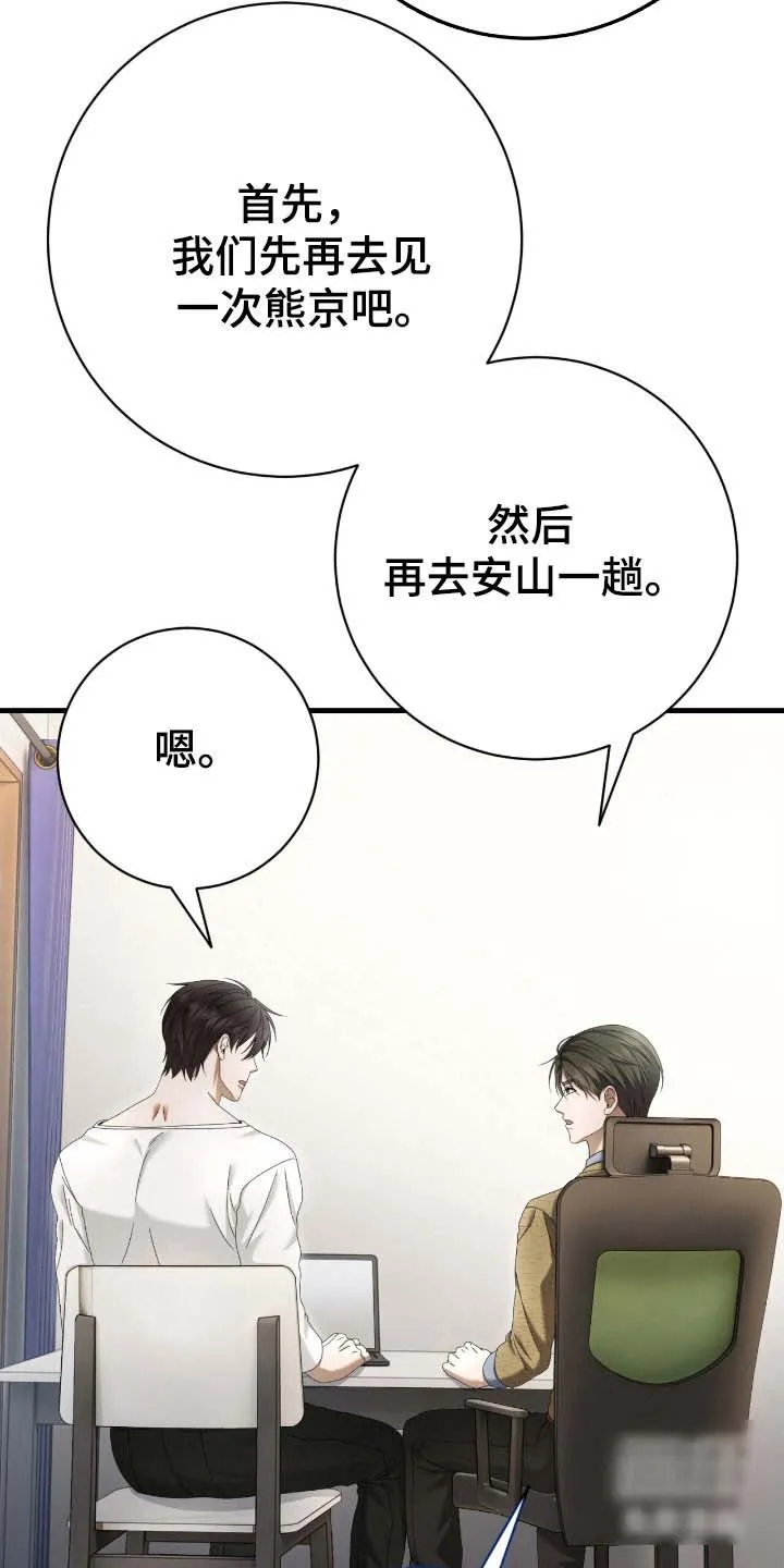《捉鬼直播间》第83话 第28页