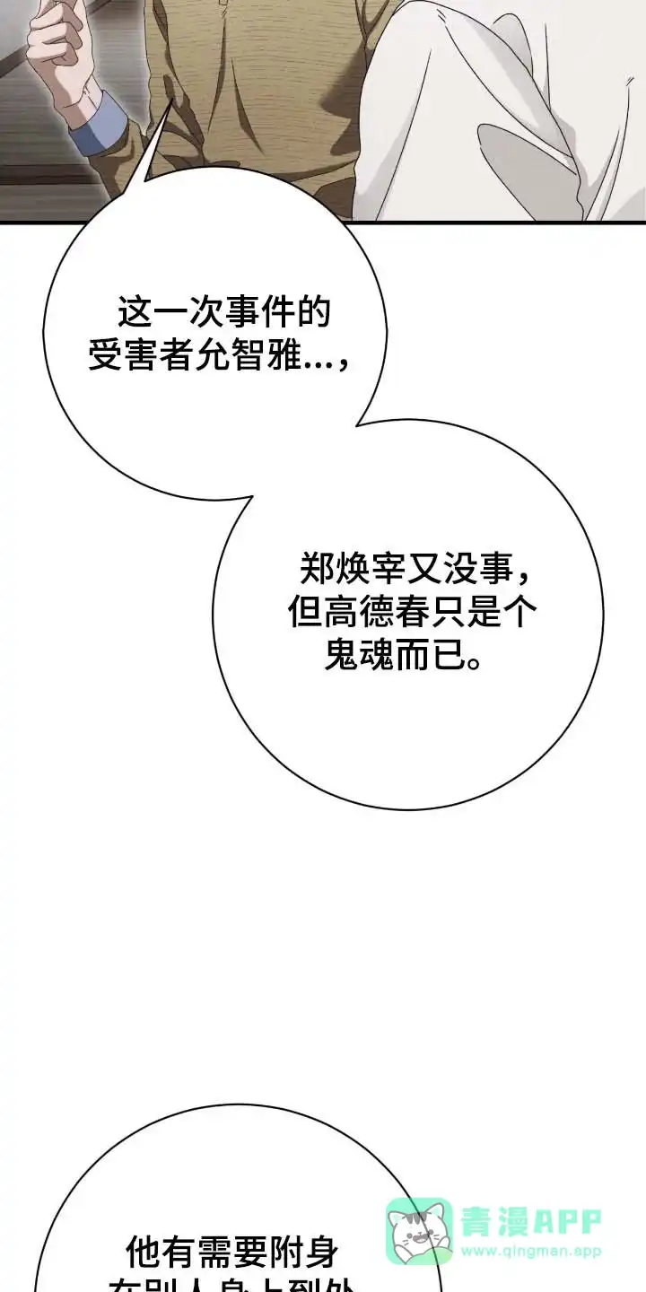 《捉鬼直播间》第83话 第21页