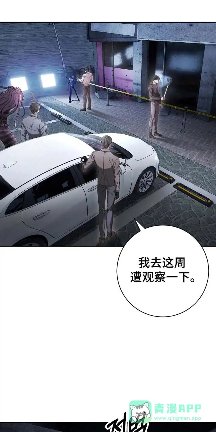 《捉鬼直播间》第84话 第1页