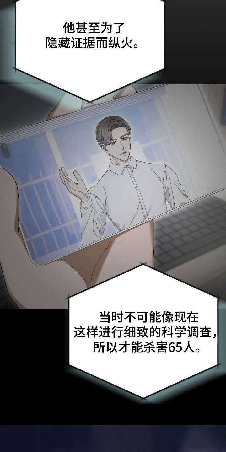 《捉鬼直播间》第84话 第17页