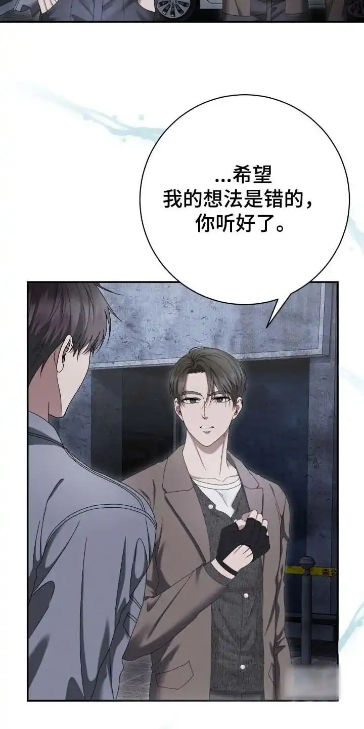 《捉鬼直播间》第84话 第25页