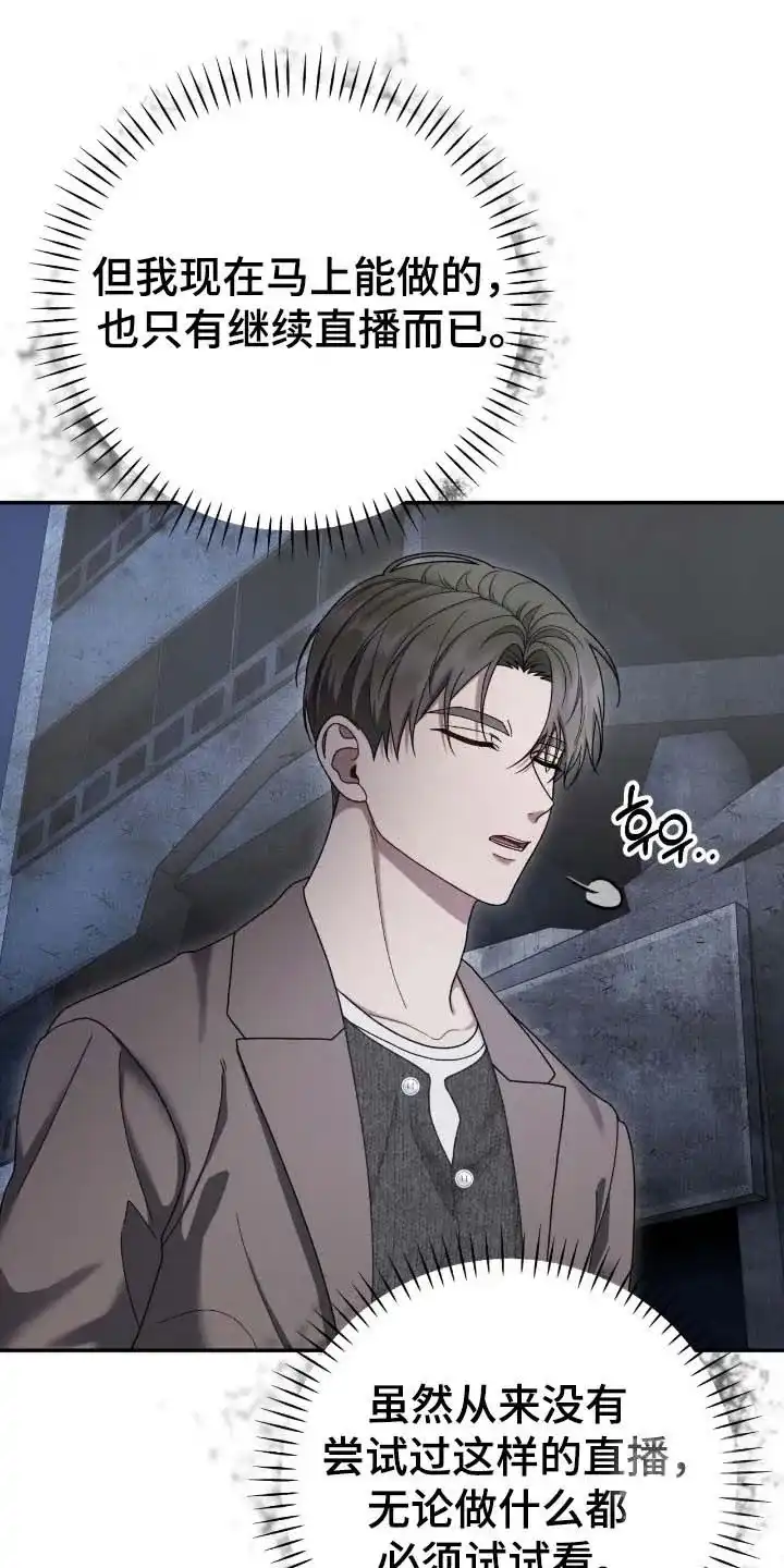 《捉鬼直播间》第84话 第30页