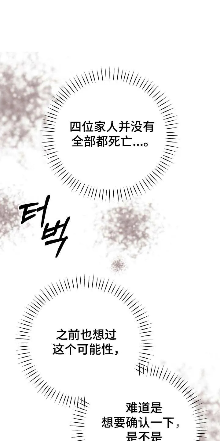 《捉鬼直播间》第84话 第9页