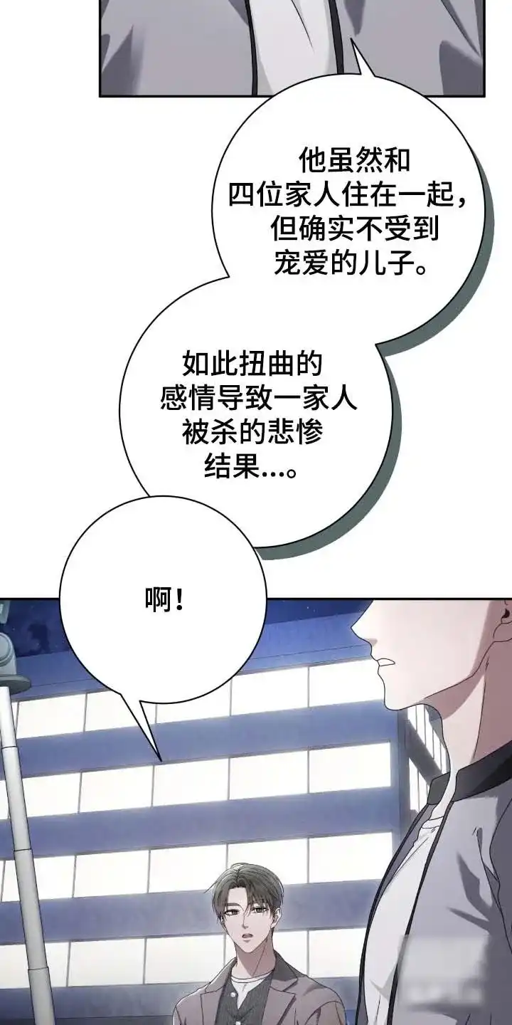 《捉鬼直播间》第84话 第7页