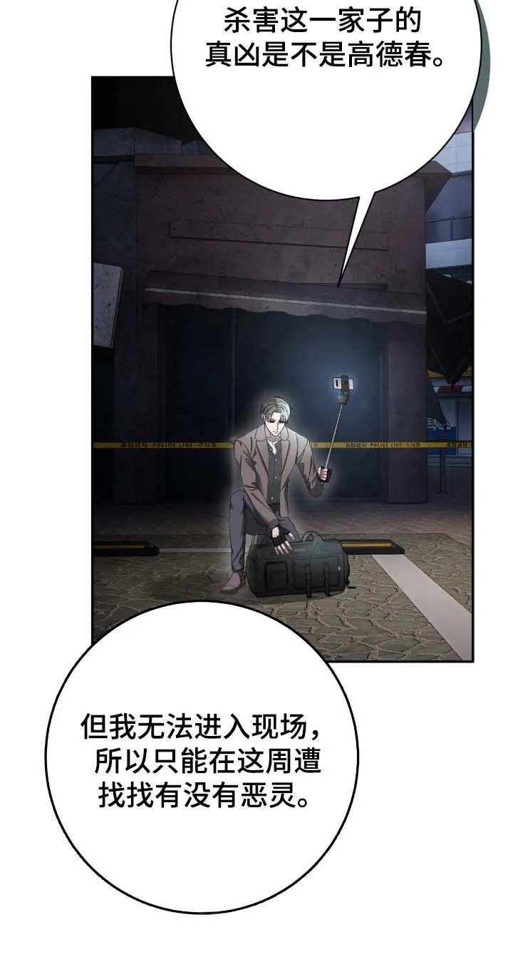 《捉鬼直播间》第84话 第35页