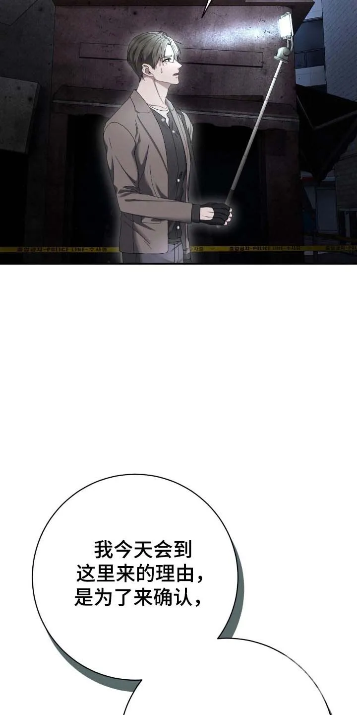《捉鬼直播间》第84话 第34页