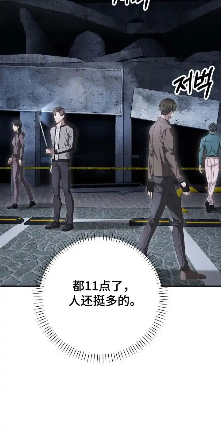 《捉鬼直播间》第84话 第2页