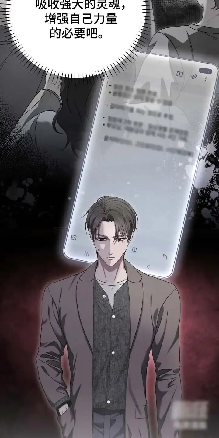 《捉鬼直播间》第84话 第14页
