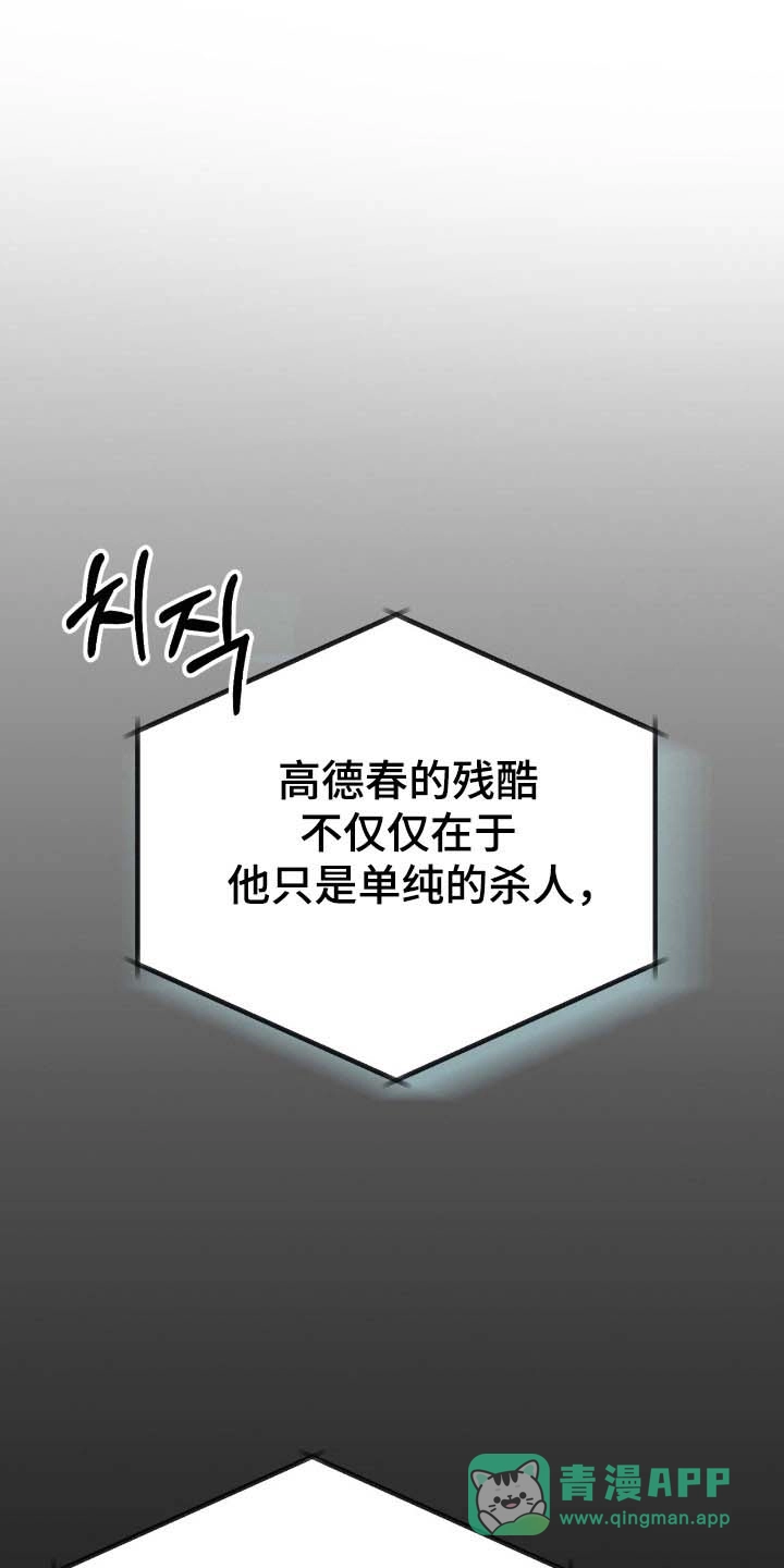 《捉鬼直播间》第84话 第16页