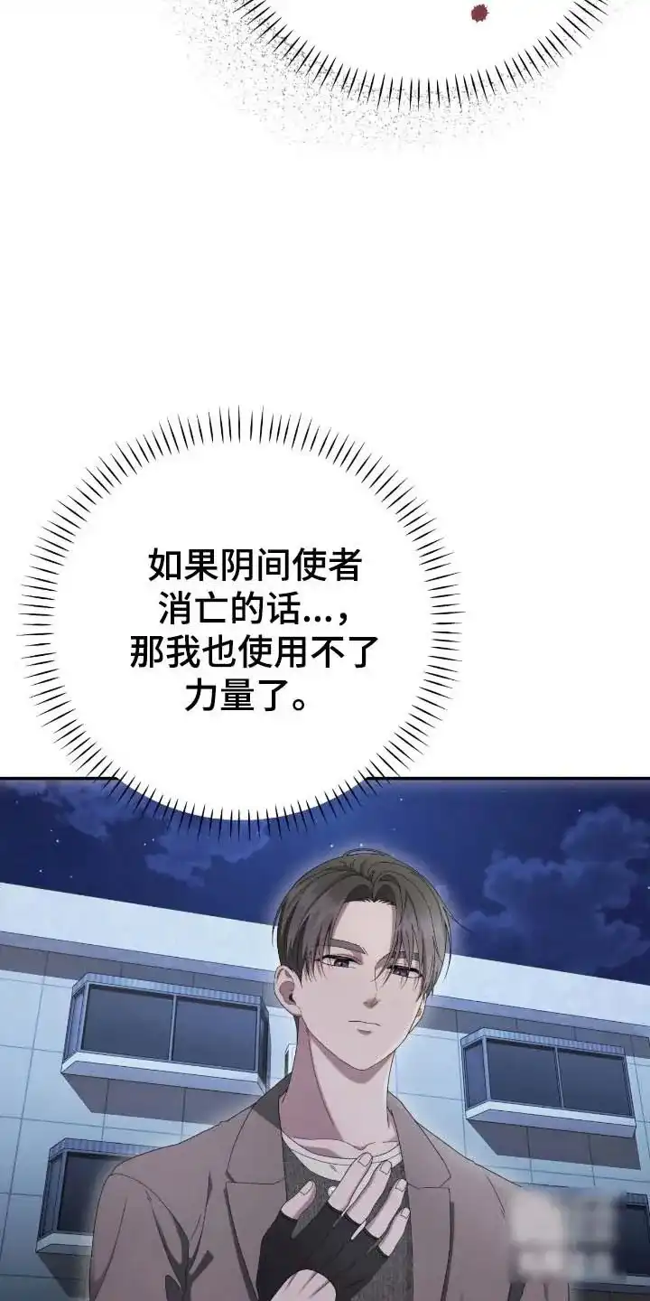 《捉鬼直播间》第84话 第23页