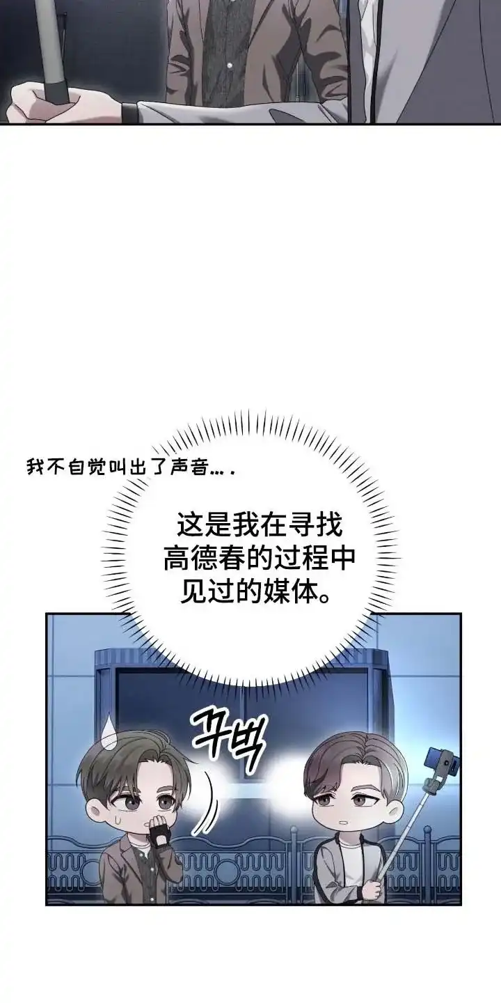 《捉鬼直播间》第84话 第8页