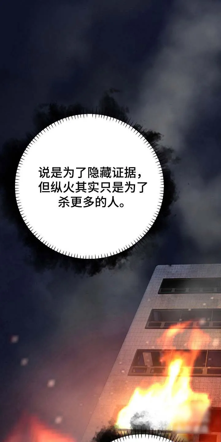 《捉鬼直播间》第84话 第18页