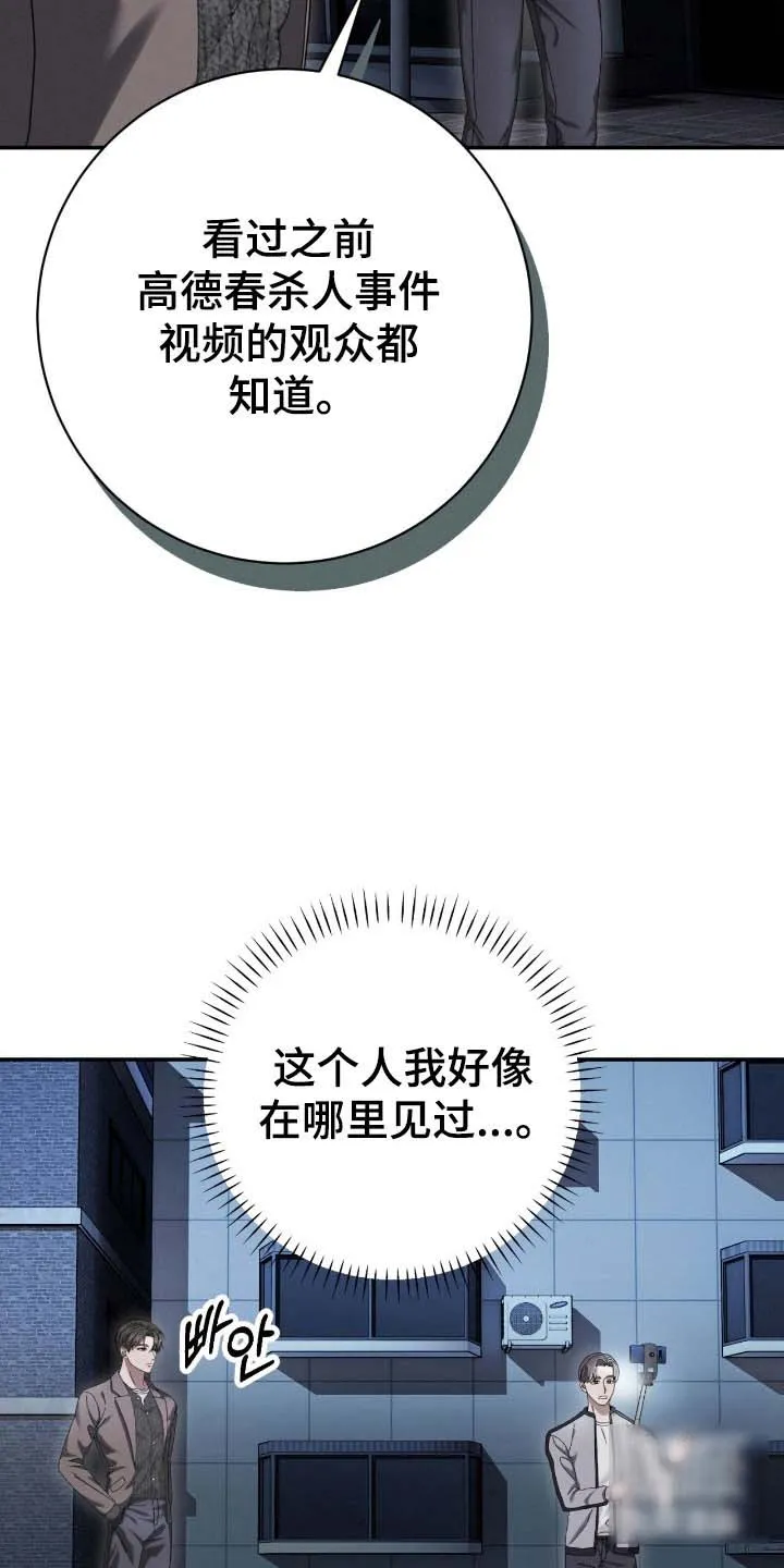 《捉鬼直播间》第84话 第5页