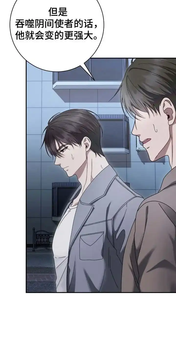 《捉鬼直播间》第84话 第28页
