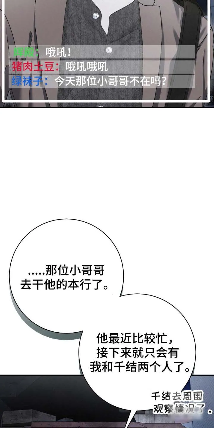《捉鬼直播间》第84话 第33页