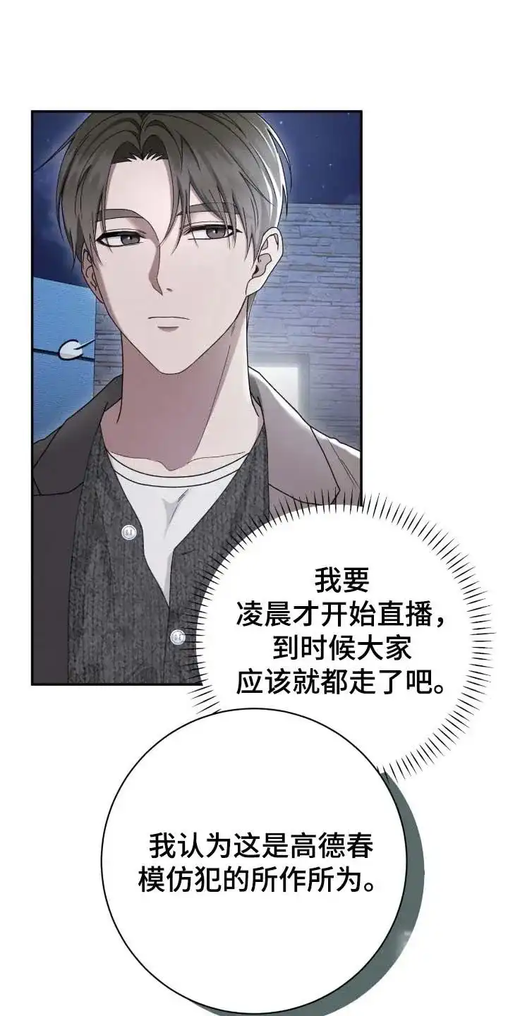 《捉鬼直播间》第84话 第3页